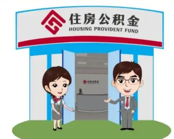 丹东在职的住房公积金可以取出来吗（在职公积金能否提取）